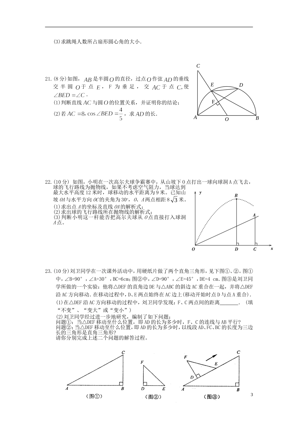 浙江省湖州市2013年中考数学模拟试题6（无答案）_第3页