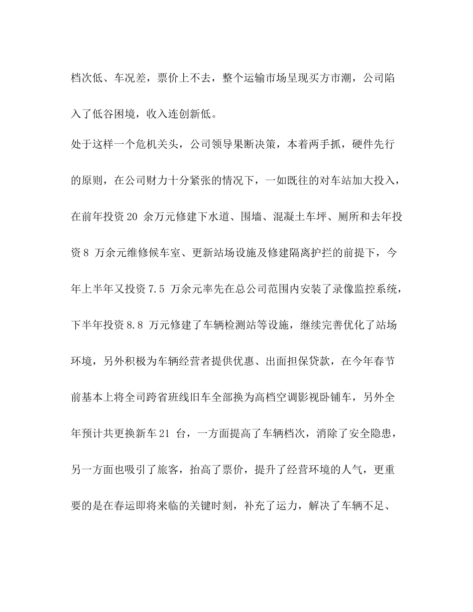 客运站年度工作总结_第2页