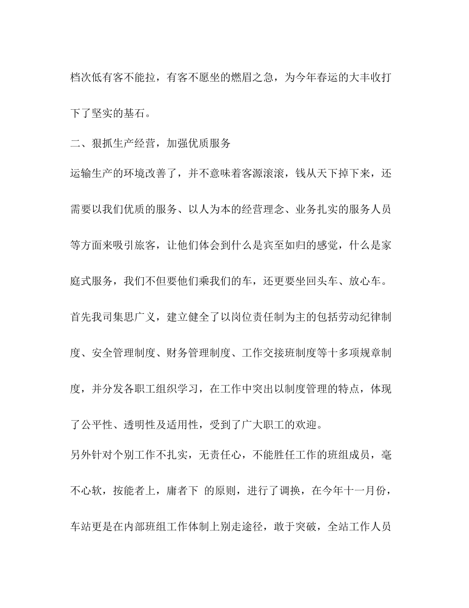 客运站年度工作总结_第3页