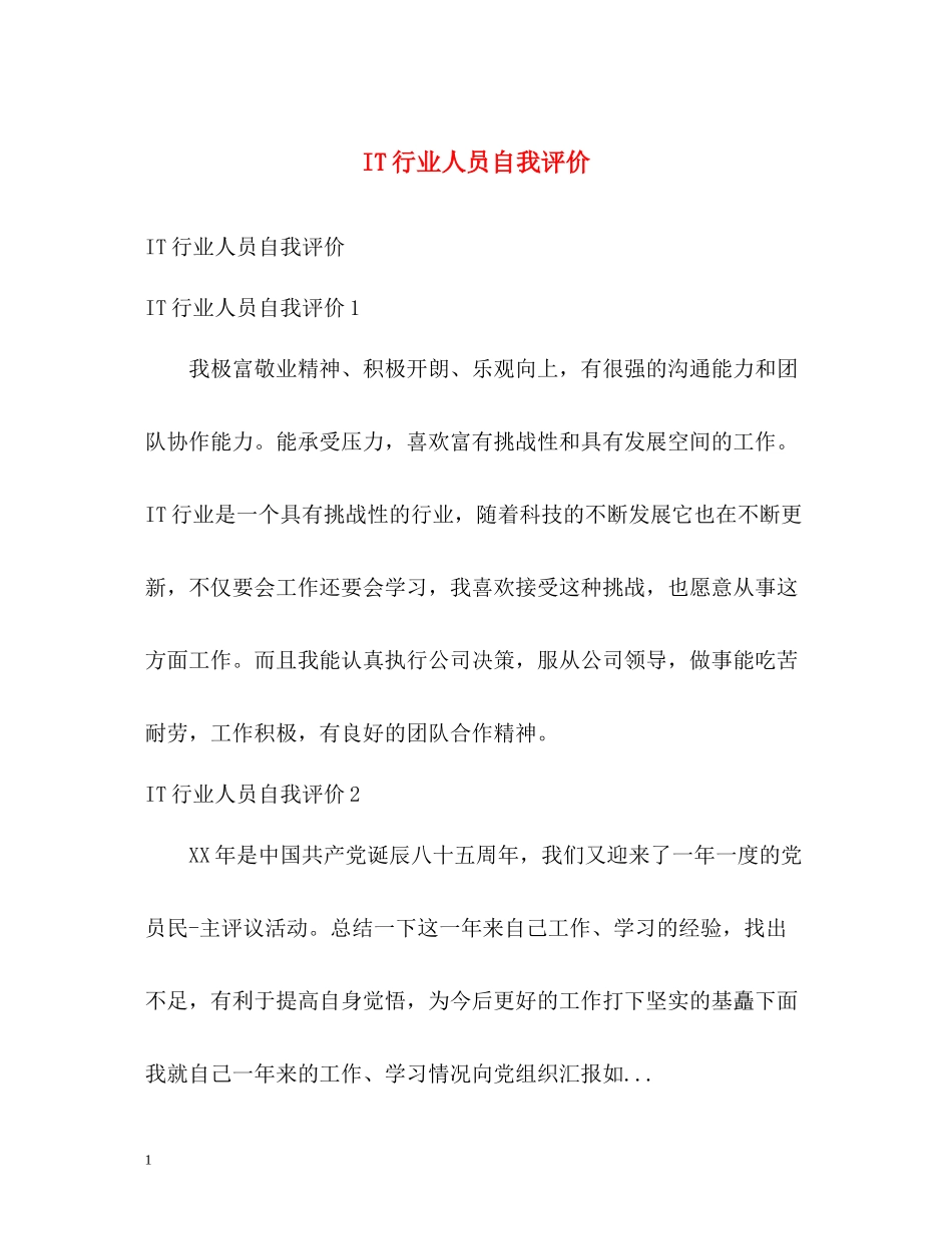 IT行业人员自我评价_第1页
