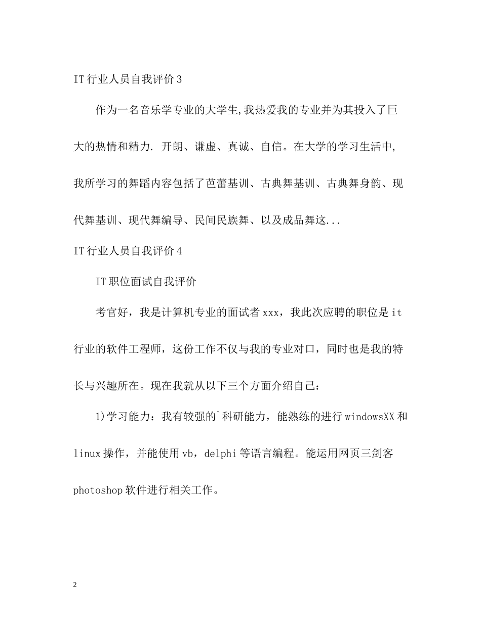 IT行业人员自我评价_第2页