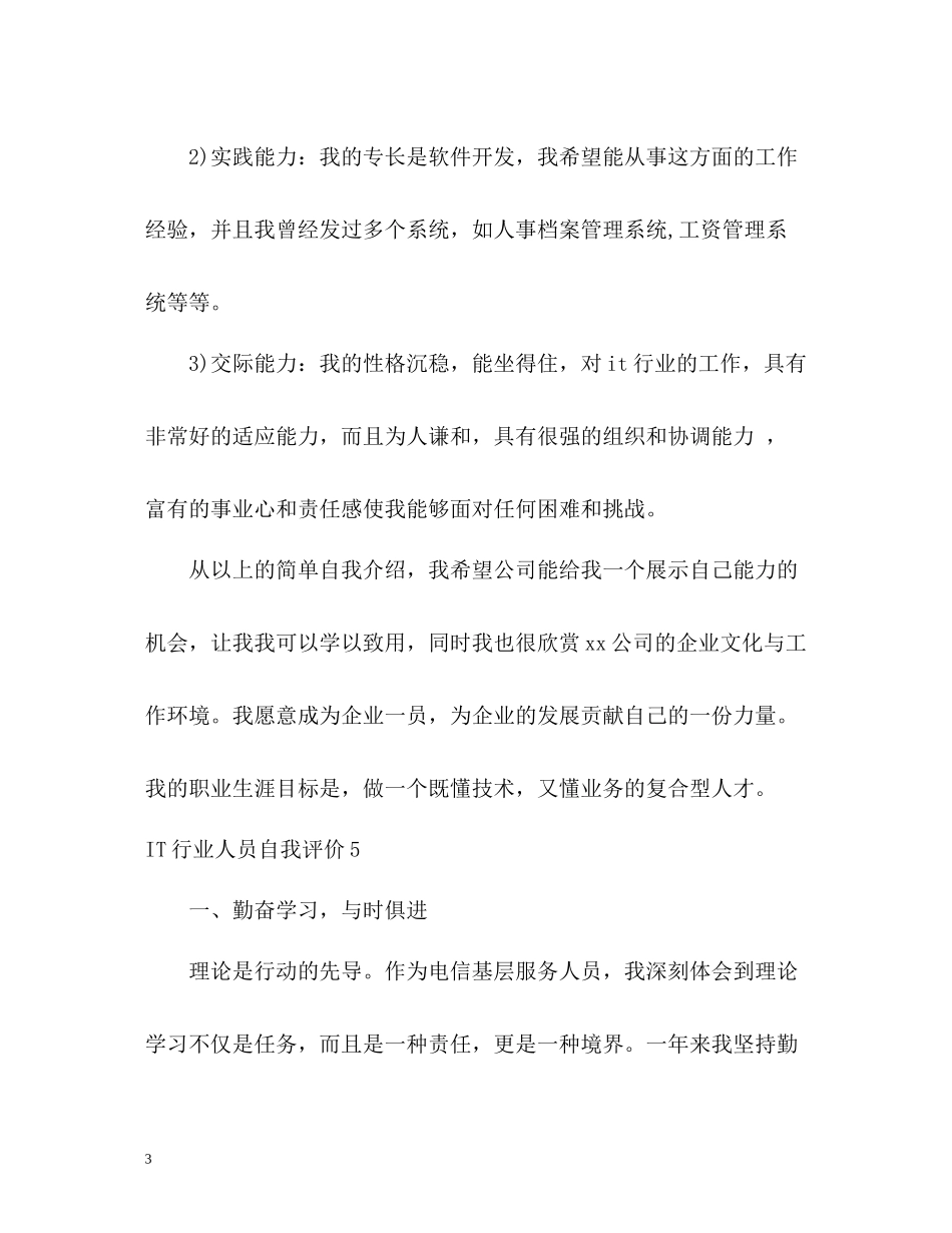 IT行业人员自我评价_第3页
