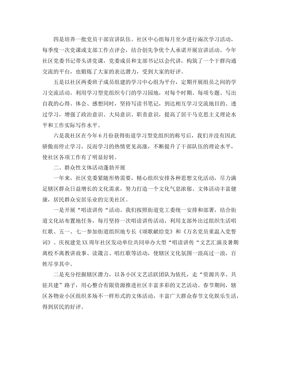 社区宣传思想的工作总结报告_第2页