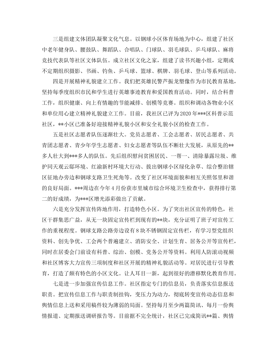 社区宣传思想的工作总结报告_第3页