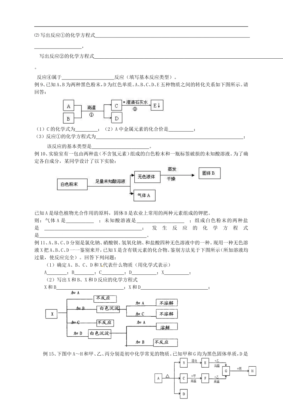 广东省河源市南开实验学校2015届中考化学专题突破推断题_框图型试题无答案_第3页