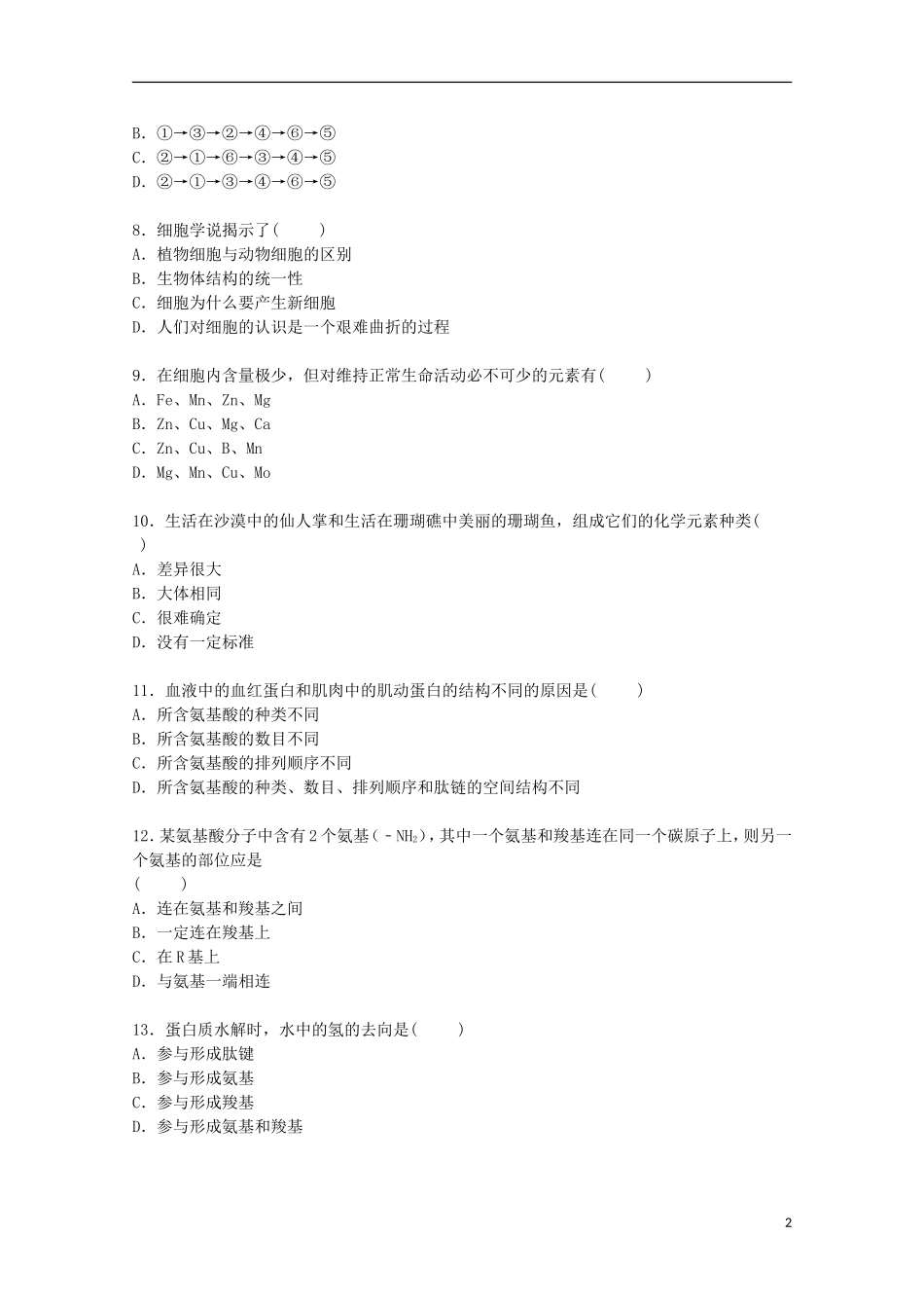 山西省朔州市右玉一中2014_2015学年高一生物上学期第一次月考试卷含解析_第2页