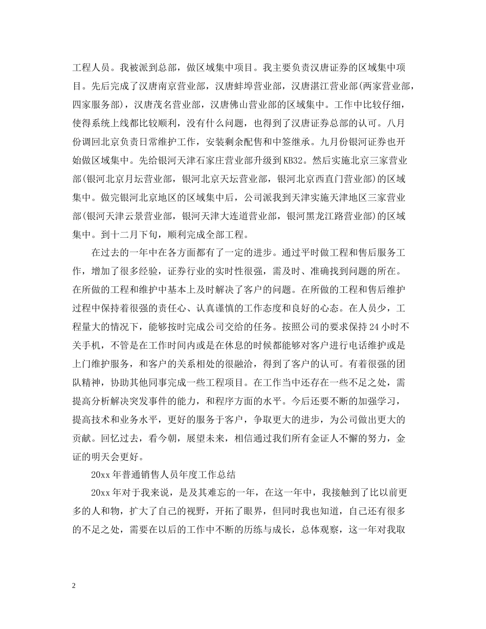 普通职员年度工作总结_第2页