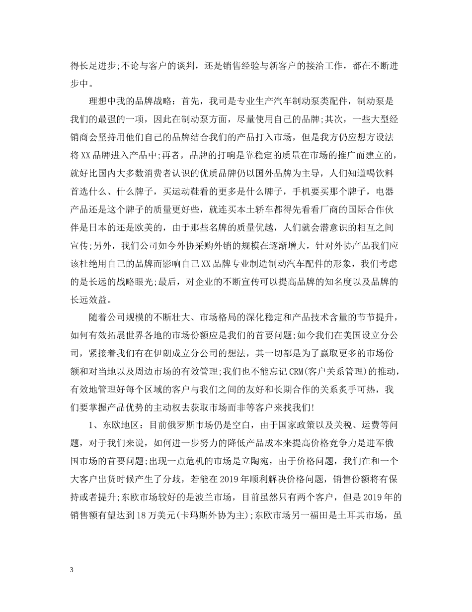 普通职员年度工作总结_第3页