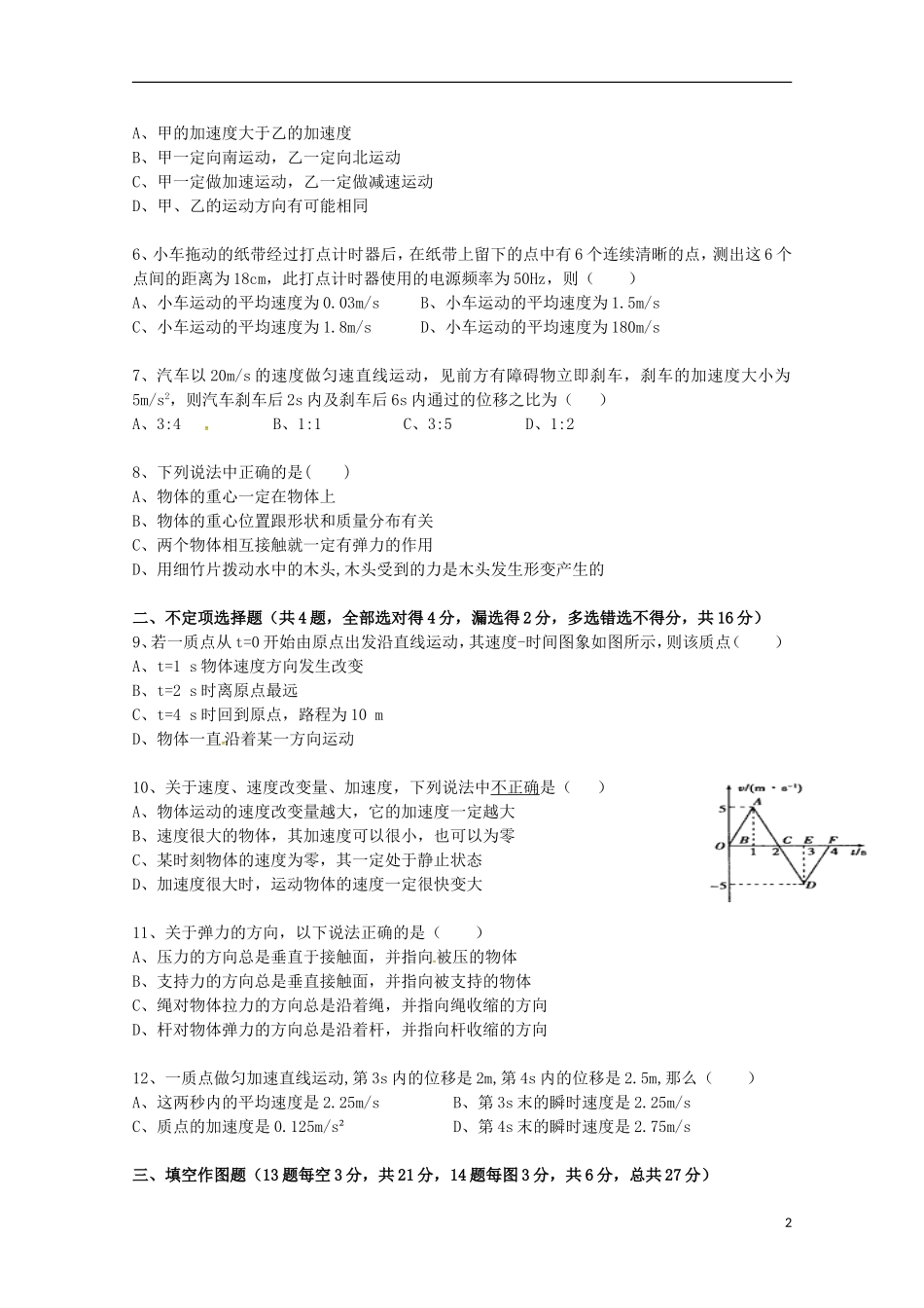 浙江省杭州市地区四校2015_2016学年高一物理上学期期中联考试题_第2页