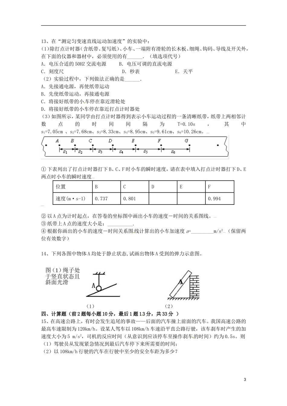 浙江省杭州市地区四校2015_2016学年高一物理上学期期中联考试题_第3页