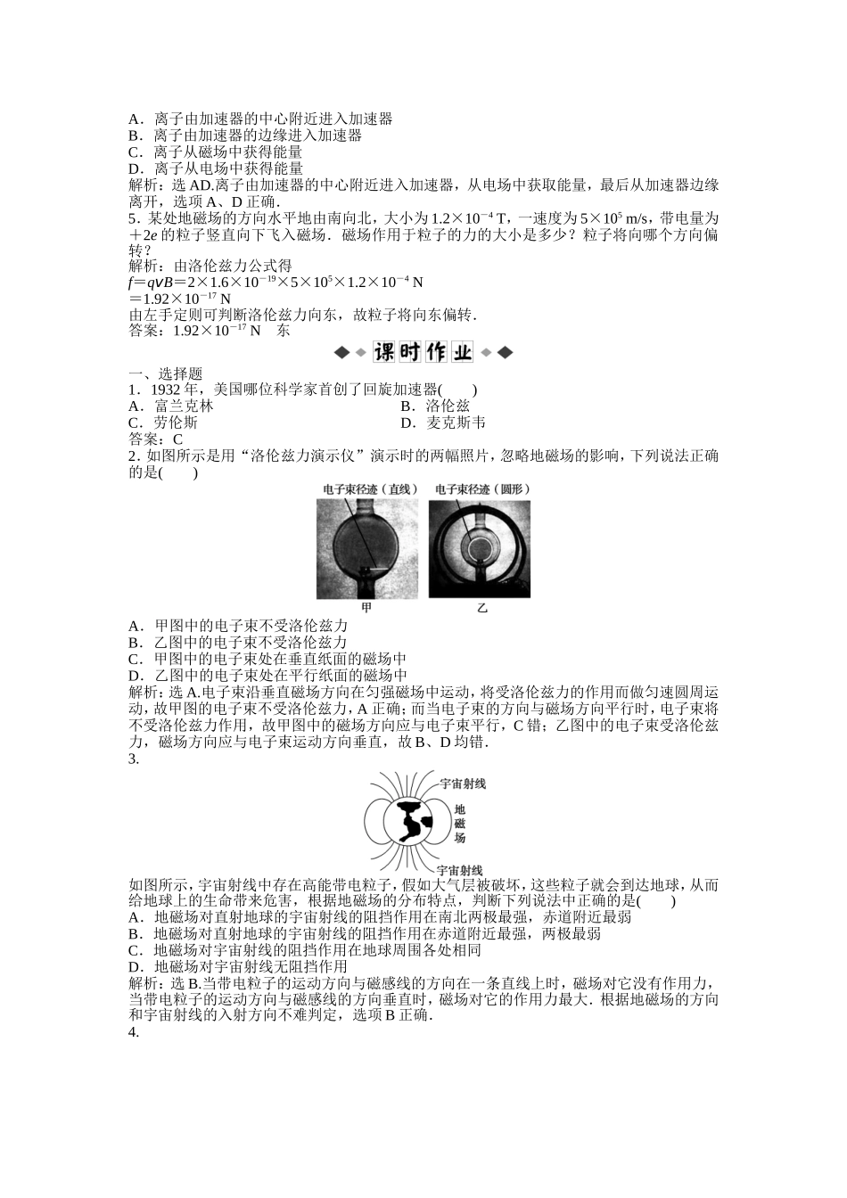 【优化方案】2013年高中物理 电子题库 第一章 2.4知能演练轻松闯关 沪科版选修1-1_第2页