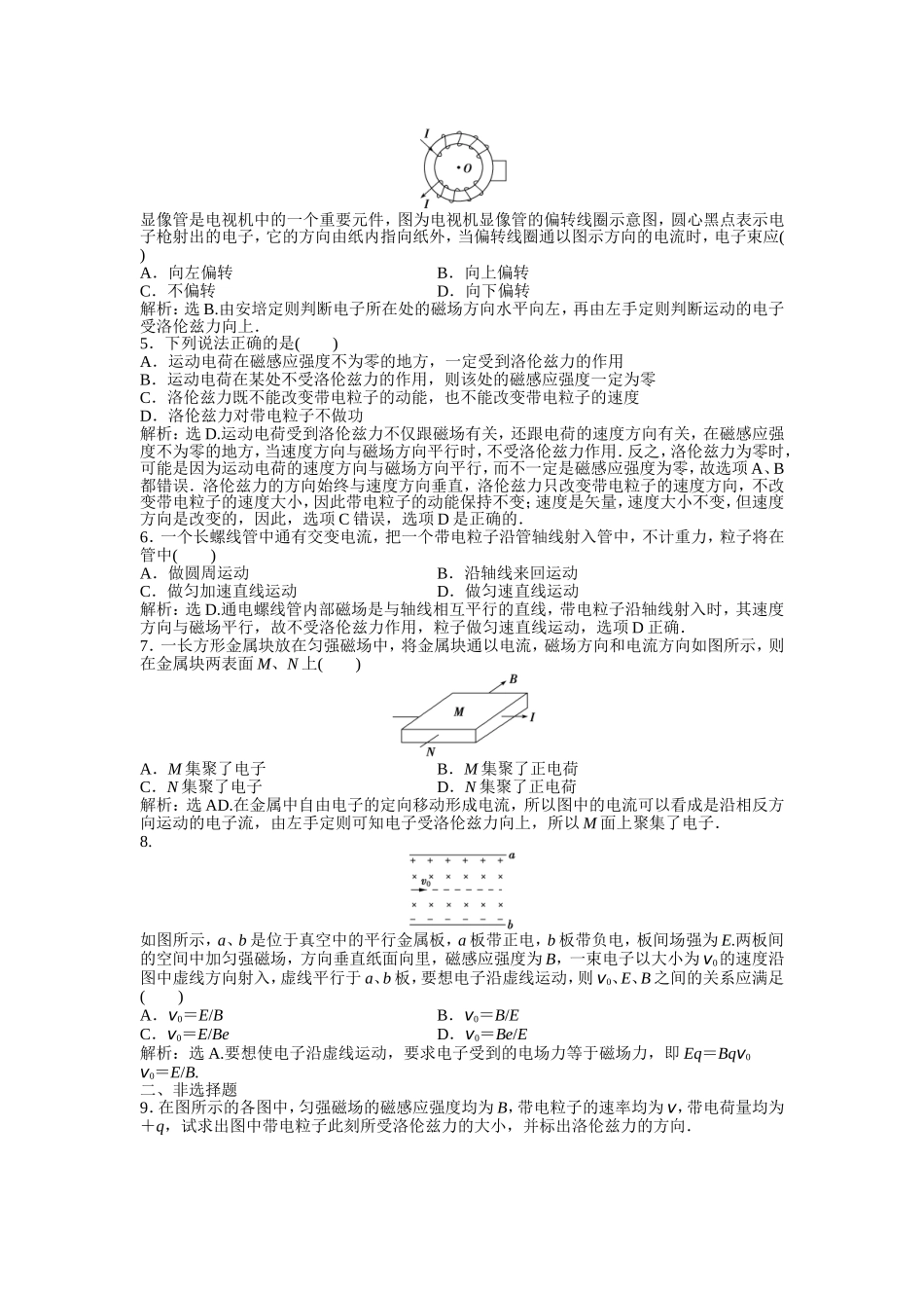 【优化方案】2013年高中物理 电子题库 第一章 2.4知能演练轻松闯关 沪科版选修1-1_第3页