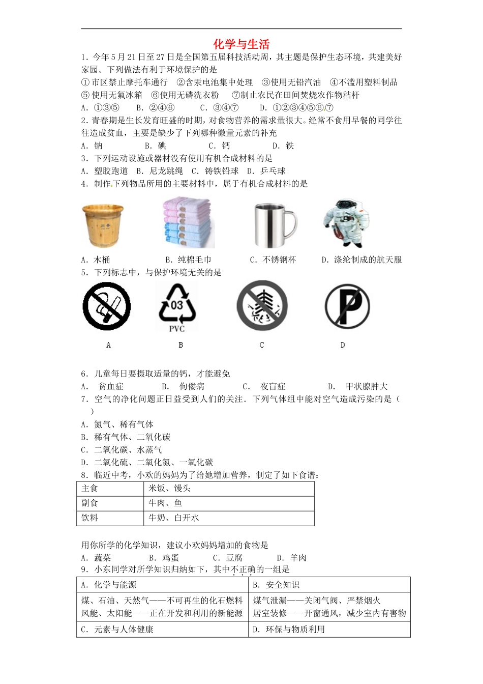 贵州省贵阳戴氏教育管理有限公司2015届中考化学第一轮复习化学与社会发展含解析_第1页