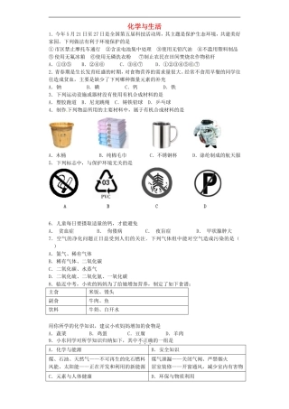 贵州省贵阳戴氏教育管理有限公司2015届中考化学第一轮复习化学与社会发展含解析