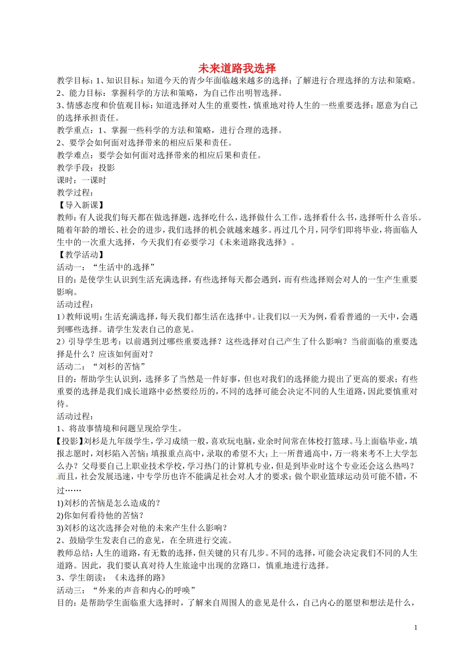 江苏省溧水县孔镇中学九年级政治全册第四单元第10课未来道路我选择教案新人教版_第1页