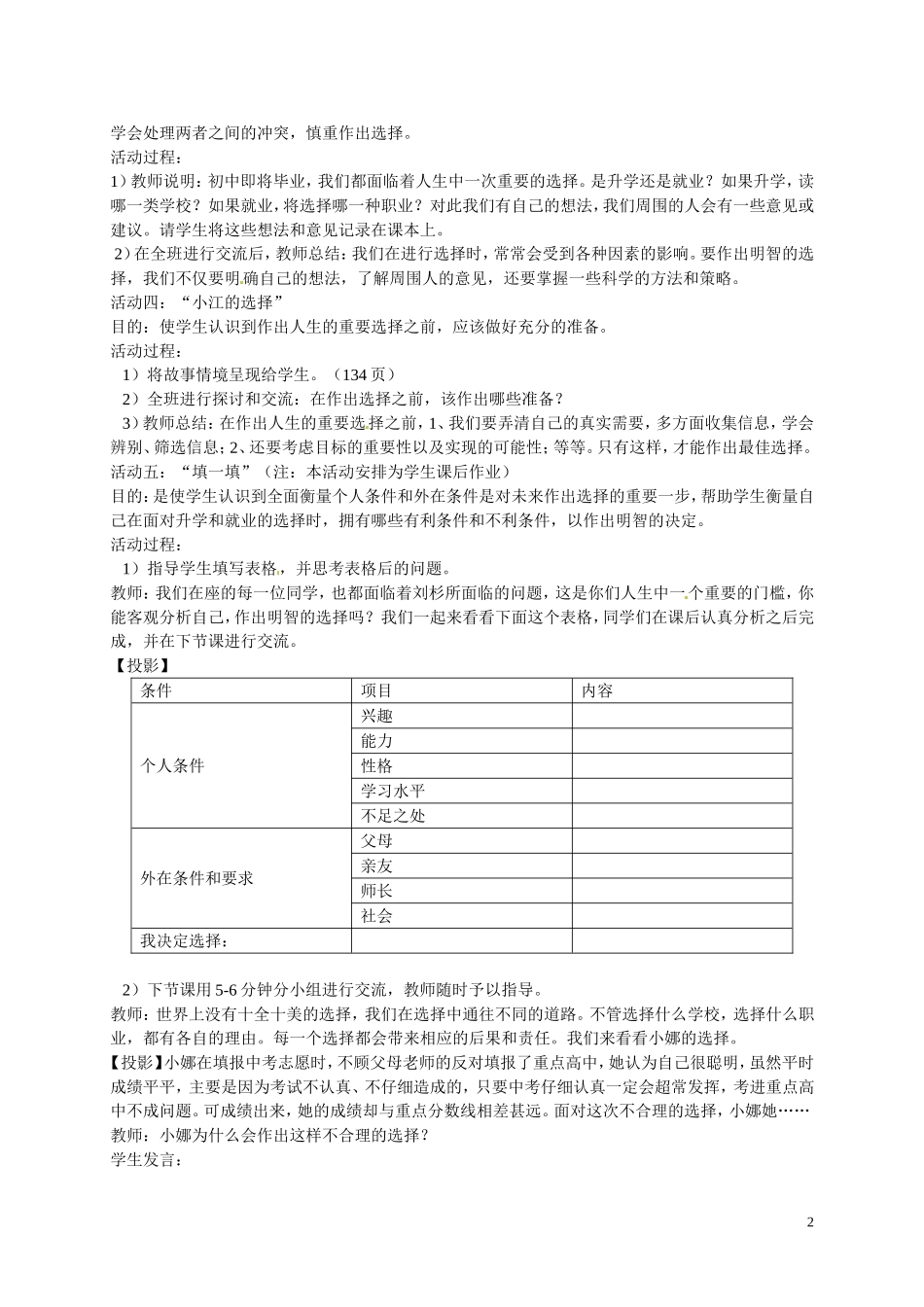 江苏省溧水县孔镇中学九年级政治全册第四单元第10课未来道路我选择教案新人教版_第2页