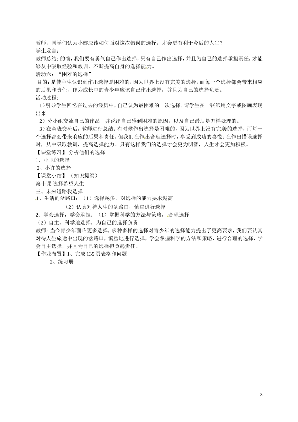 江苏省溧水县孔镇中学九年级政治全册第四单元第10课未来道路我选择教案新人教版_第3页