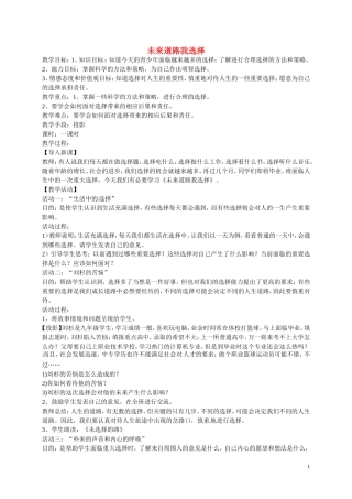 江苏省溧水县孔镇中学九年级政治全册第四单元第10课未来道路我选择教案新人教版