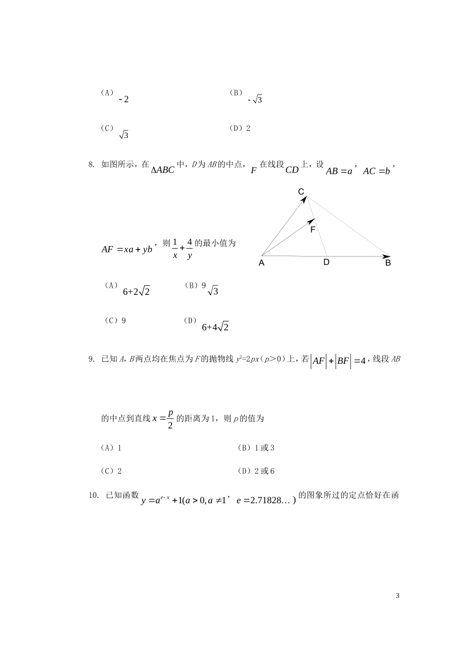 四川省自贡市2015届高三数学第二次诊断性考试试卷理_第3页