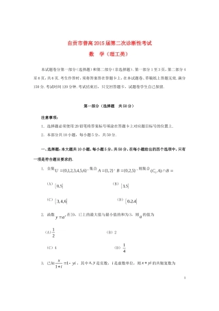 四川省自贡市2015届高三数学第二次诊断性考试试卷理