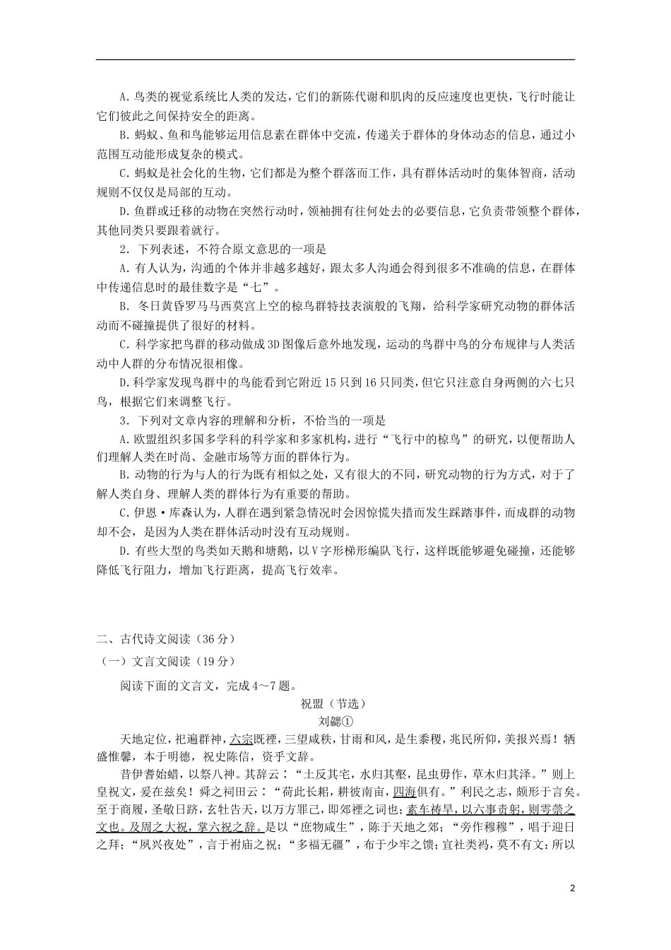 辽宁省沈阳铁路实验中学2015_2016学年高二语文上学期第一次月考试题_第2页