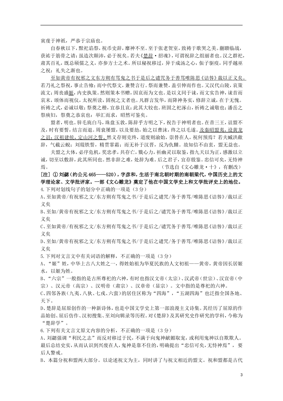 辽宁省沈阳铁路实验中学2015_2016学年高二语文上学期第一次月考试题_第3页