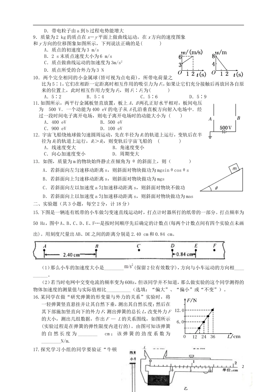 福建省2016届高三物理上学期第三次月考试题_第2页