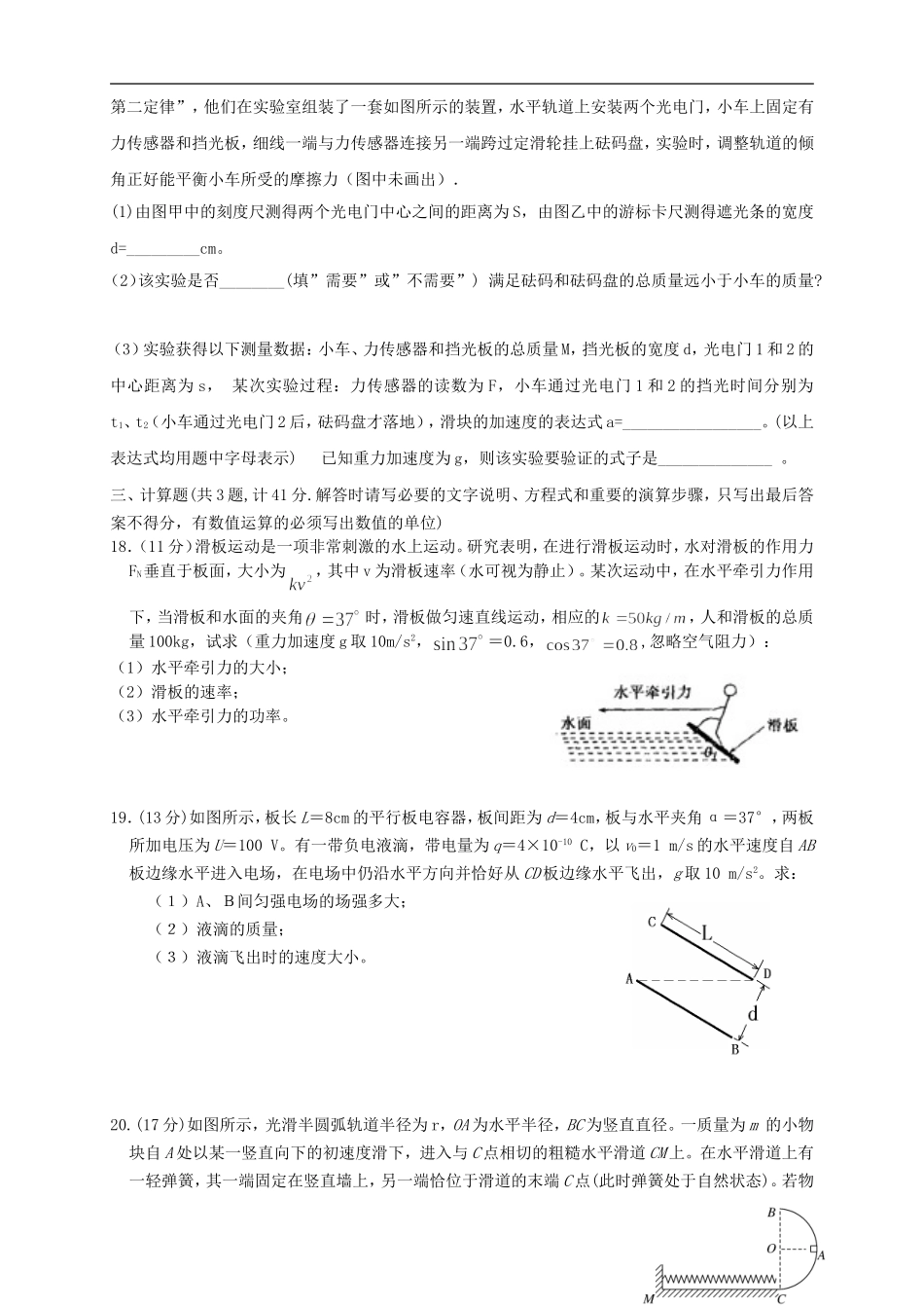 福建省2016届高三物理上学期第三次月考试题_第3页