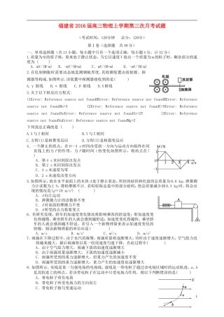 福建省2016届高三物理上学期第三次月考试题