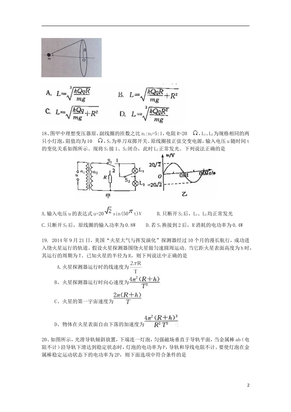 河南省新乡许昌平顶山三市2016届高三物理上学期第一次调研考试试题_第2页