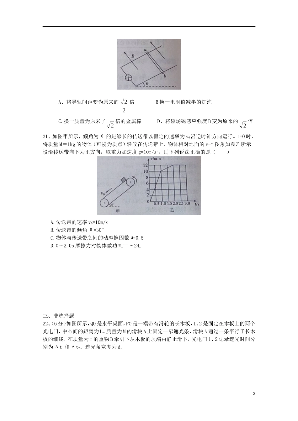 河南省新乡许昌平顶山三市2016届高三物理上学期第一次调研考试试题_第3页
