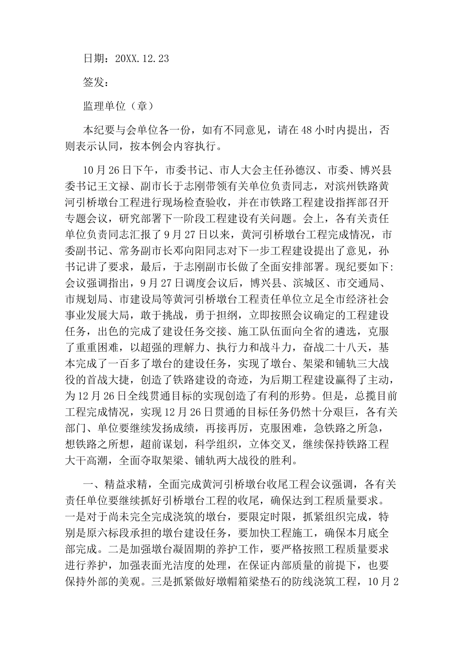 工程预验收会议纪要格式_第3页