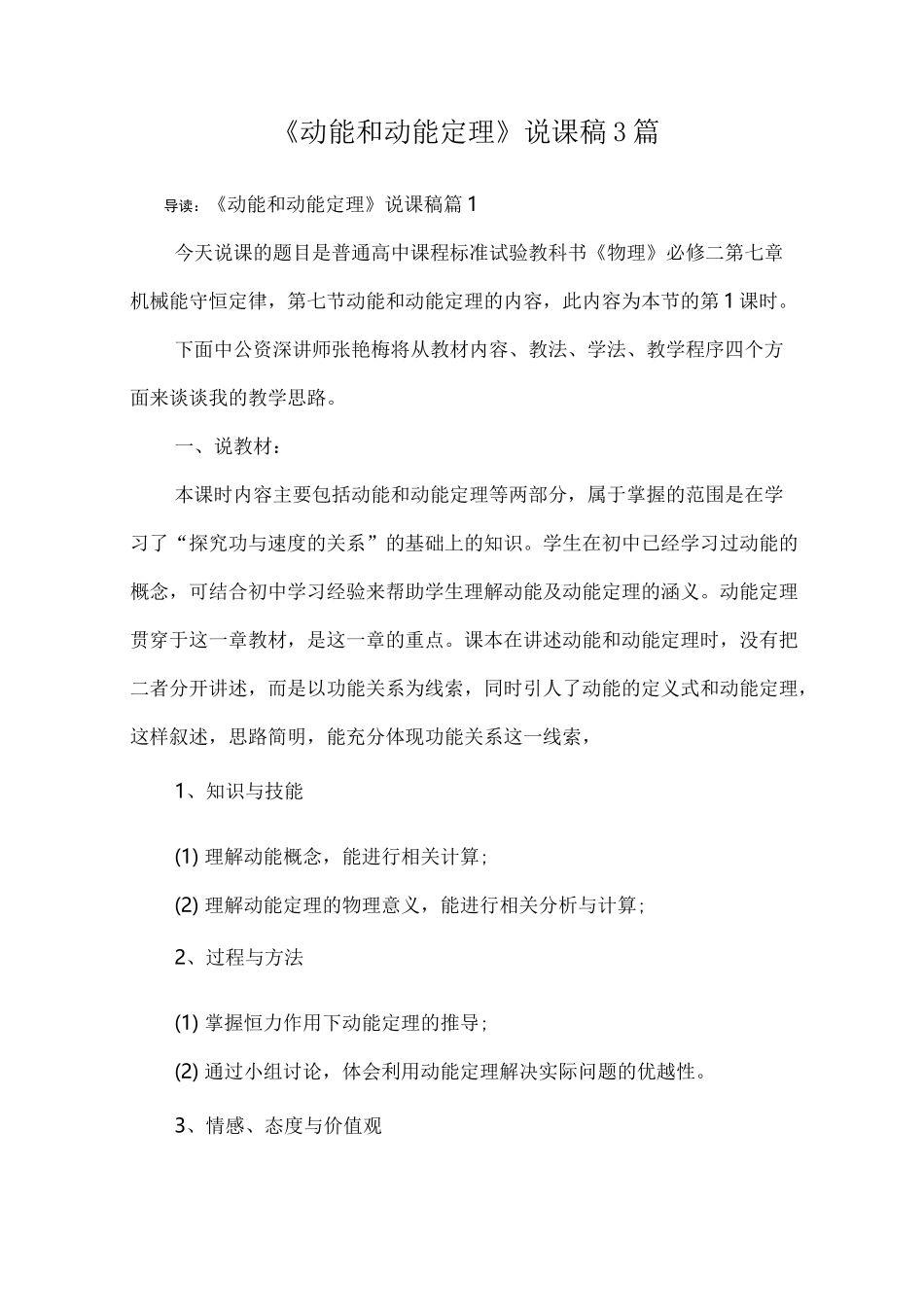 《动能和动能定理》说课稿3篇_第1页