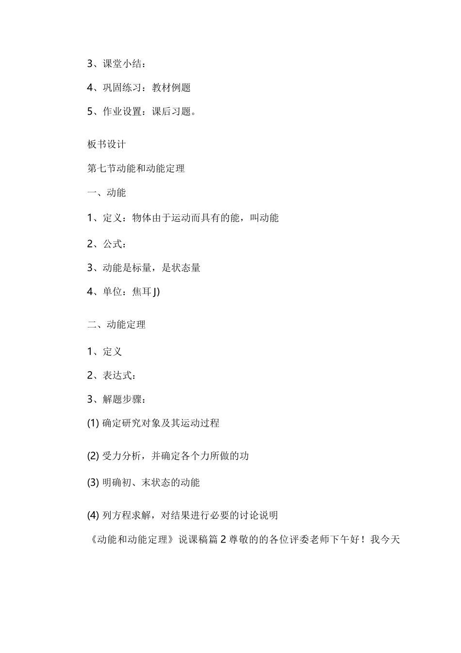 《动能和动能定理》说课稿3篇_第3页