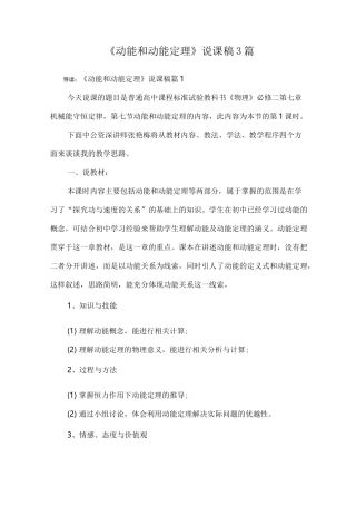《动能和动能定理》说课稿3篇