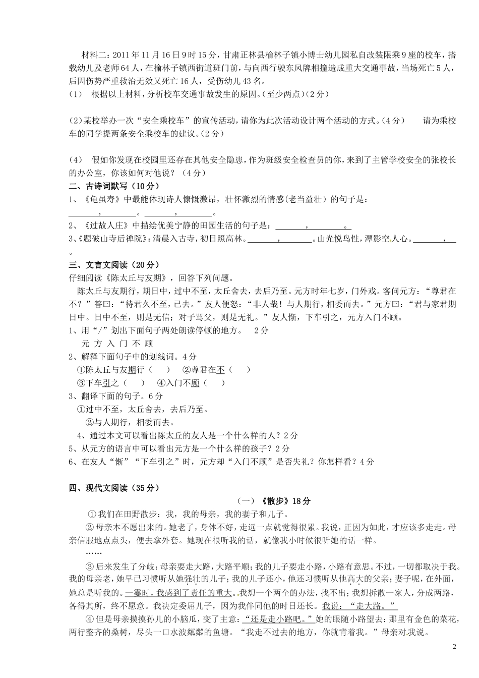 重庆市云阳盛堡初级中学2015_2016学年七年级语文上学期第一次月考试题新人教版_第2页