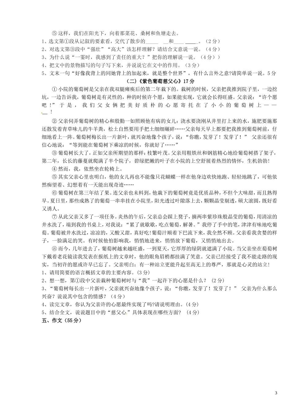 重庆市云阳盛堡初级中学2015_2016学年七年级语文上学期第一次月考试题新人教版_第3页