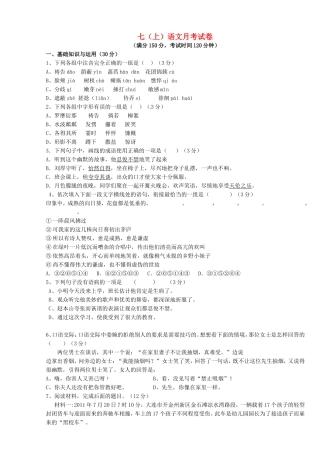 重庆市云阳盛堡初级中学2015_2016学年七年级语文上学期第一次月考试题新人教版