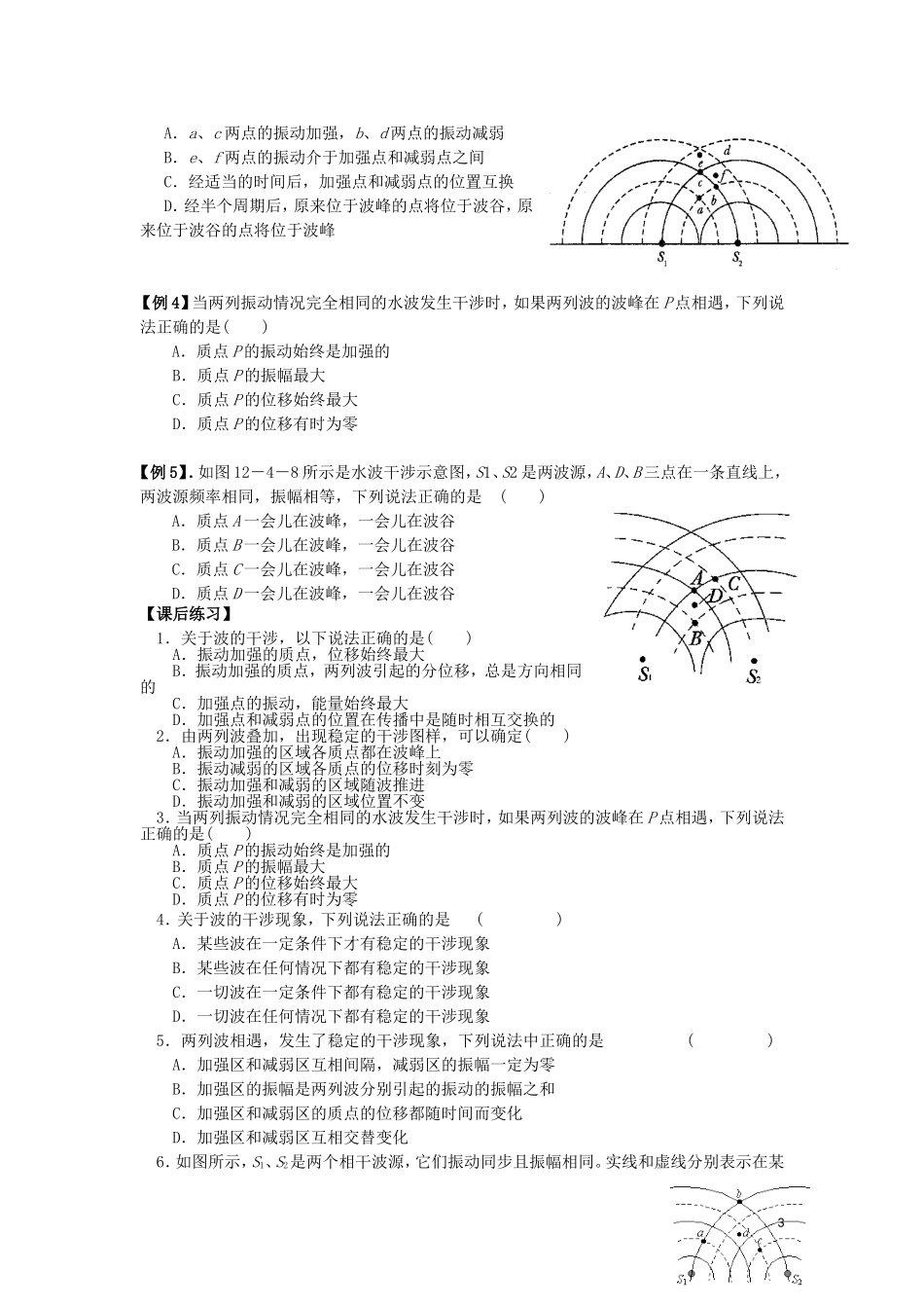 辽宁省丹东宽甸县第一中学高中物理12.4波的衍射和干涉学案无答案新人教版选修3_4_第3页