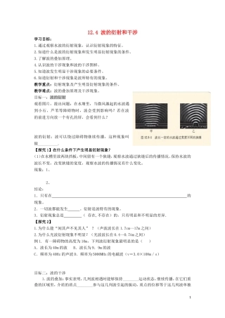 辽宁省丹东宽甸县第一中学高中物理12.4波的衍射和干涉学案无答案新人教版选修3_4