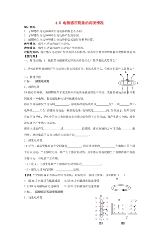 辽宁省丹东宽甸县第一中学高中物理4.5电磁感应现象的两类情况学案无答案新人教版选修3_2