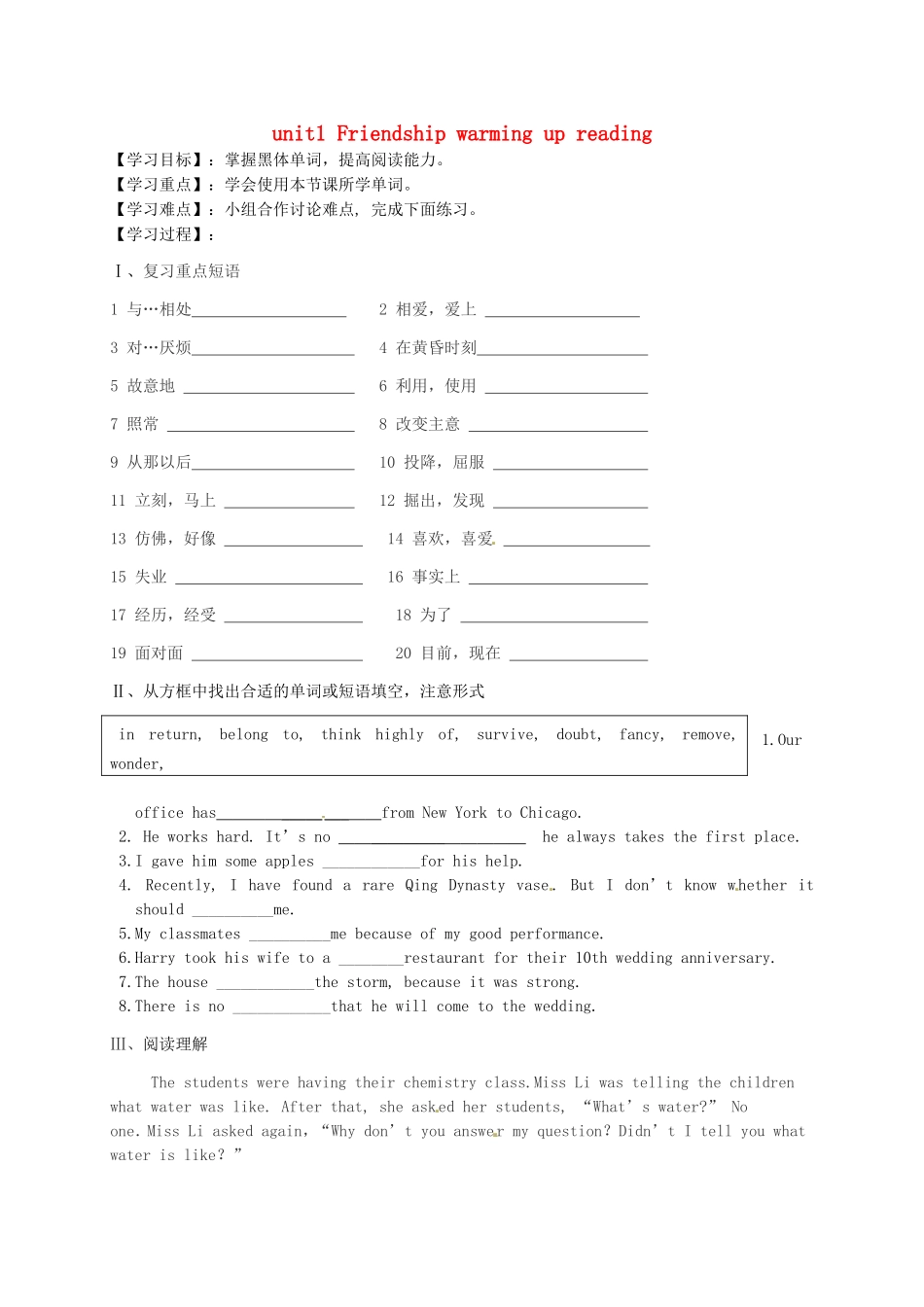 河北省沙河市二十冶综合学校高中分校高中英语unit1Friendshipwarmingupreading学案无答案新人教版必修1_第1页