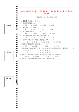 广东诗莞市石碣镇四海之星学校2015_2016学年八年级地理上学期第一次月考试题新人教版