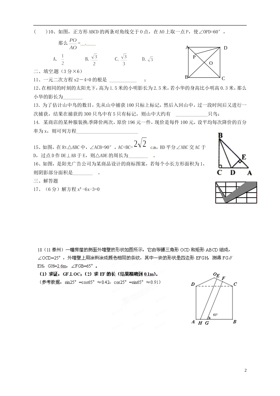 2013届九年级数学第10周周末作业试题（无答案） 新人教版_第2页