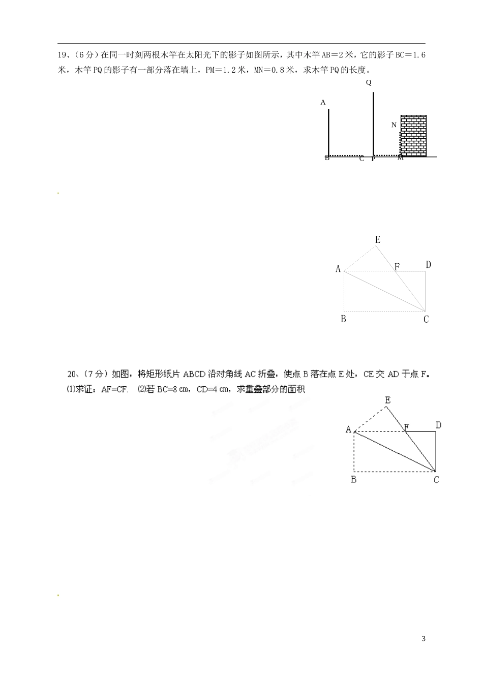 2013届九年级数学第10周周末作业试题（无答案） 新人教版_第3页