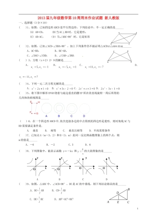 2013届九年级数学第10周周末作业试题（无答案） 新人教版