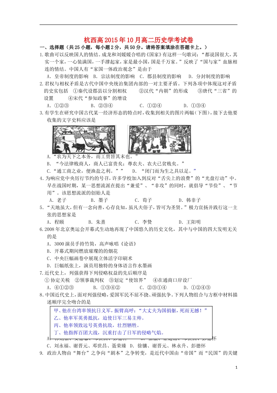 浙江省杭州市西湖高级中学2015_2016学年高二历史上学期10月月考试题_第1页