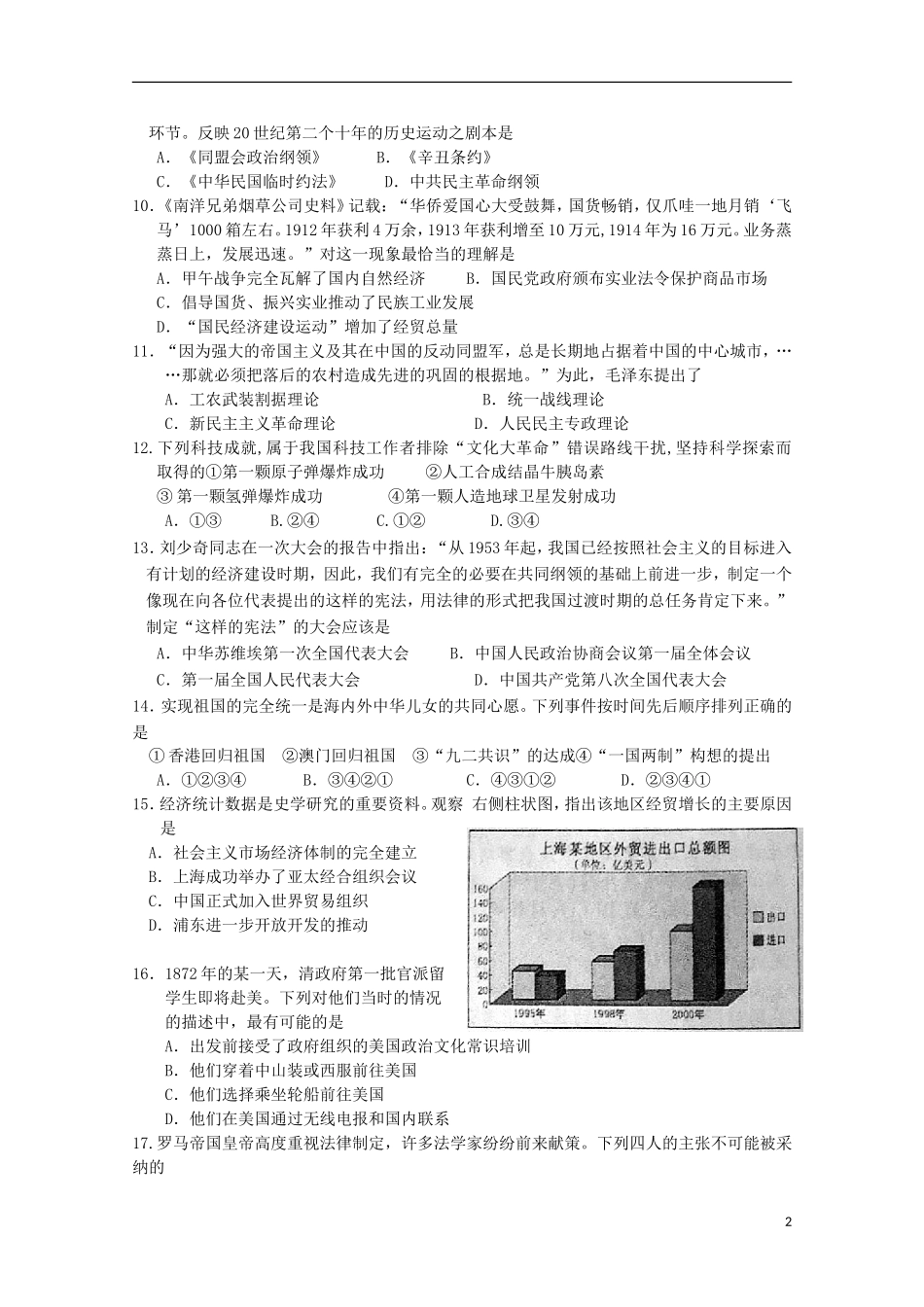 浙江省杭州市西湖高级中学2015_2016学年高二历史上学期10月月考试题_第2页