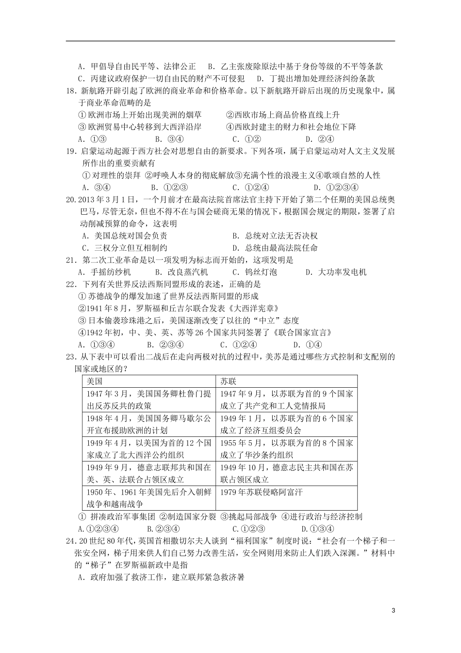 浙江省杭州市西湖高级中学2015_2016学年高二历史上学期10月月考试题_第3页