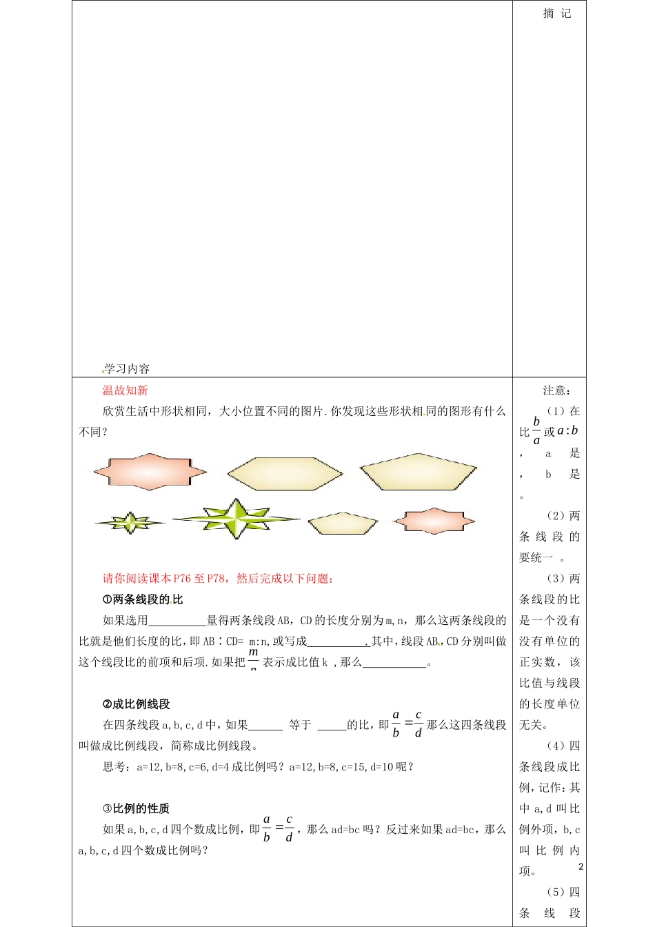广东省河源中国教育学会中英文实验学校2016届九年级数学上册第4章第1节成比例线段讲学稿1无答案北师大版_第2页